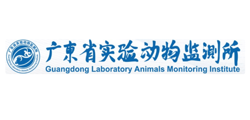 广东省实验动物监测所